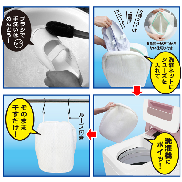 汚れをゴシゴシ靴ピカ洗濯ネット 雑貨 総合サービス 問屋 仕入れ 卸 卸売の専門 仕入れならnetsea