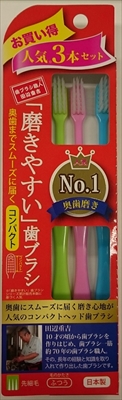 【販売終了】ＬＴ－３３　磨きやすい歯ブラシ（先細）コンパクト３本