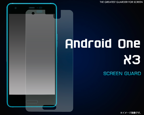 Android One X3（アンドロイドワン）用液晶保護シール