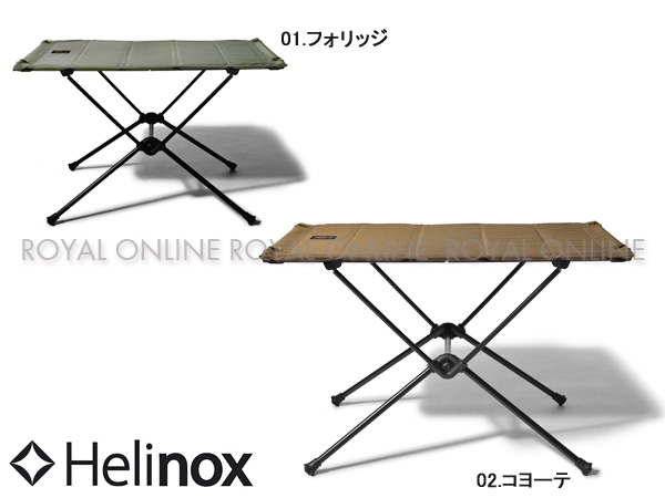 【ヘリノックス】タクティカル テーブル M 全2色　メンズ＆レディース