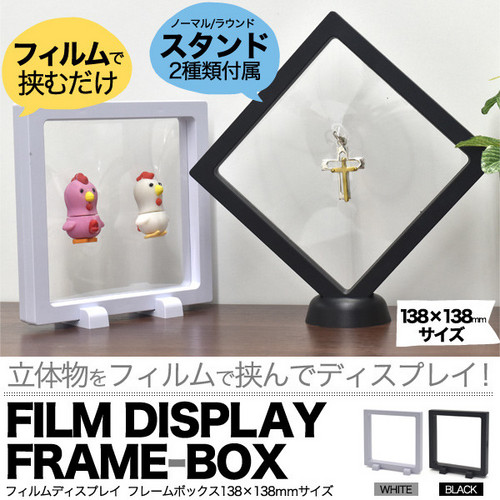 フィルムディスプレイ フレームボックス 138×138mmサイズ 有限会社 ウオッチミーインターナショナル | 卸売・  問屋・仕入れの専門サイト【NETSEA】