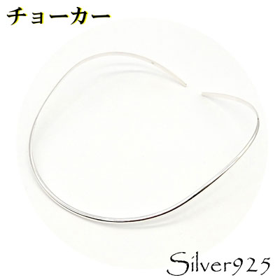 定番外 / 2-2050-1 ◆ Silver925 シルバー チョーカー ラウンド(S)