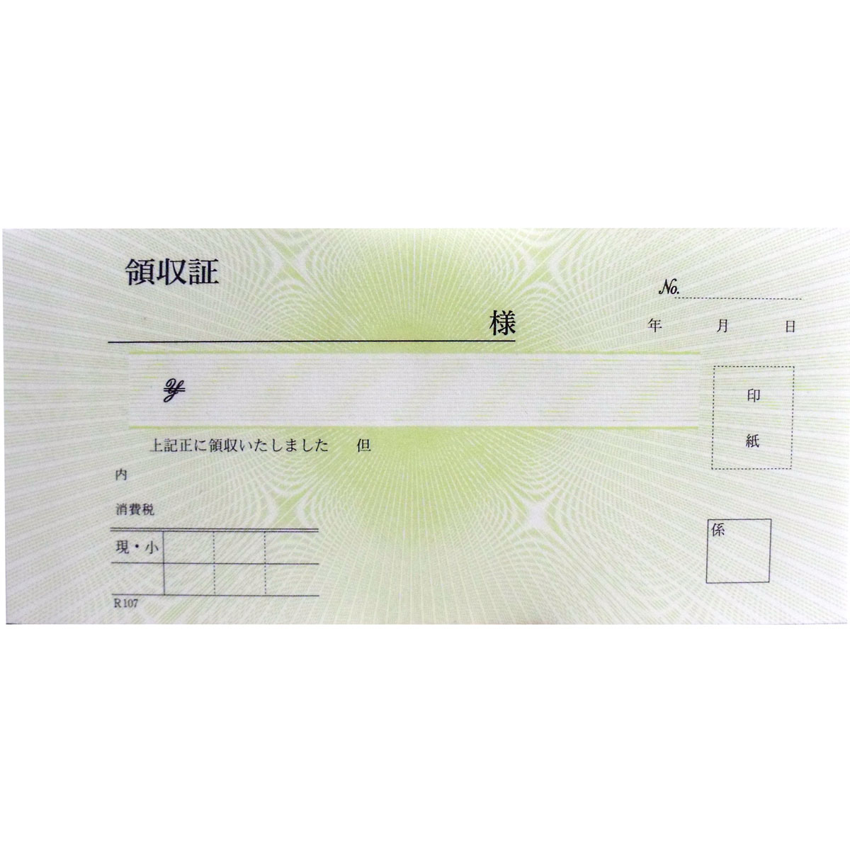 【在庫限り】領収書 紙幣判 単式 R-107 100枚