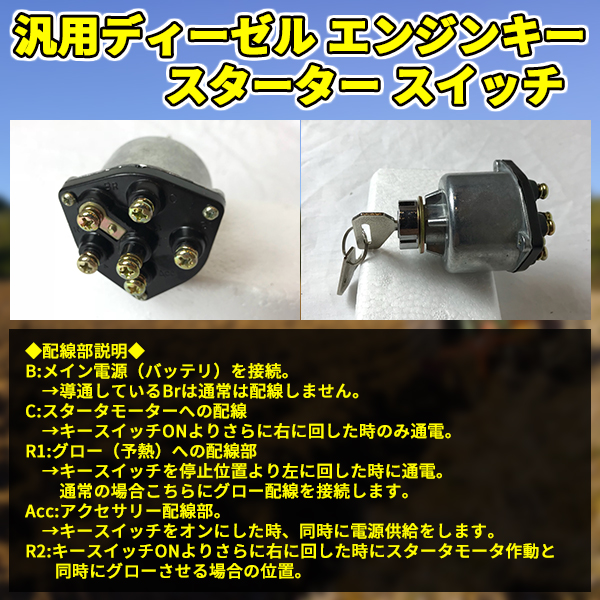 汎用 ディーゼル エンジンキー スターター スイッチ 建機 農機 コンバイン トラクター 点火 雑貨 トレススターホールディングス 株式会社 問屋 仕入れ 卸 卸売の専門 仕入れならnetsea