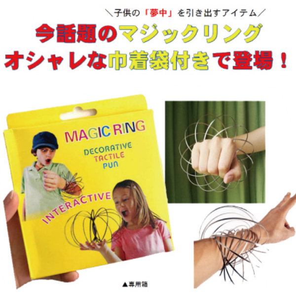 マジック リング 雑貨 有限会社 ステップス 問屋 仕入れ 卸 卸売の専門 仕入れならnetsea