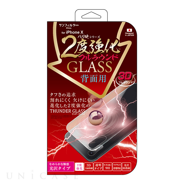 iPhoneX 2度強化ガラス 背面用 3Dフルラウンド 光沢 iPX-3DGLB