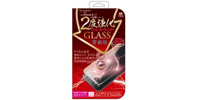 (背面:3Dタイプ)iPhone8/7 2度強化ガラス 背面3D 光沢防指紋 i7S-3DGLB