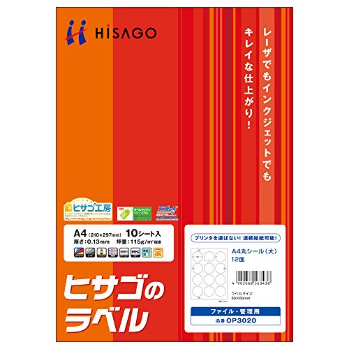ヒサゴ A4丸シール(大)12面 OP3020 00073081
