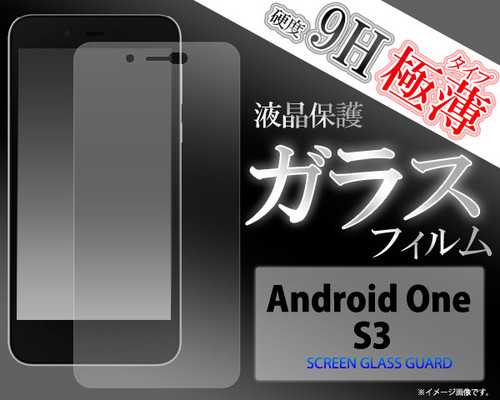 Android One S3用液晶保護ガラスフィルム