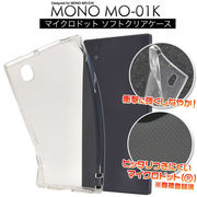 MONO MO-01K用マイクロドット ソフトクリアケース