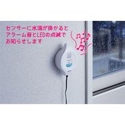 雨ふりセンサー2　【NHK おはよう日本　まちかど情報室】で紹介されました！