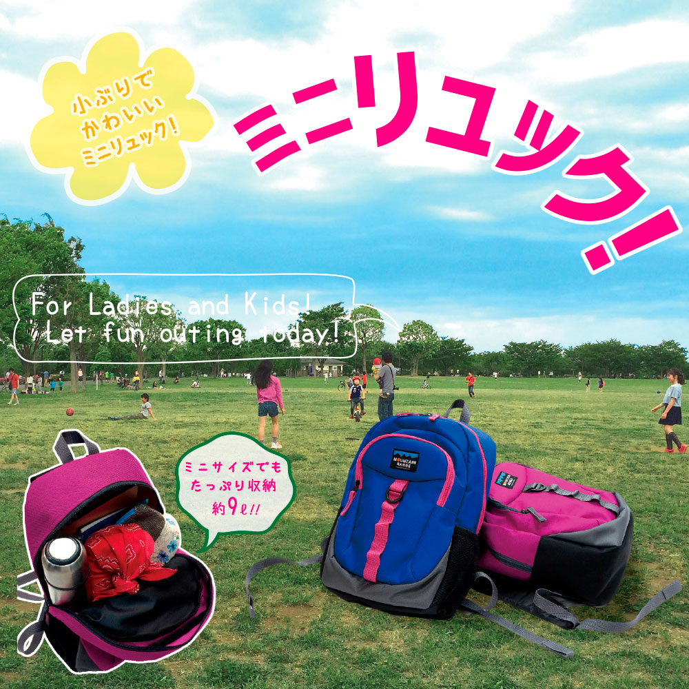 【5色展開】ちょうどいいサイズのミニリュック