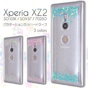 Xperia XZ2 SO-03K/SOV37/702SO用グラデーションラメハードケース