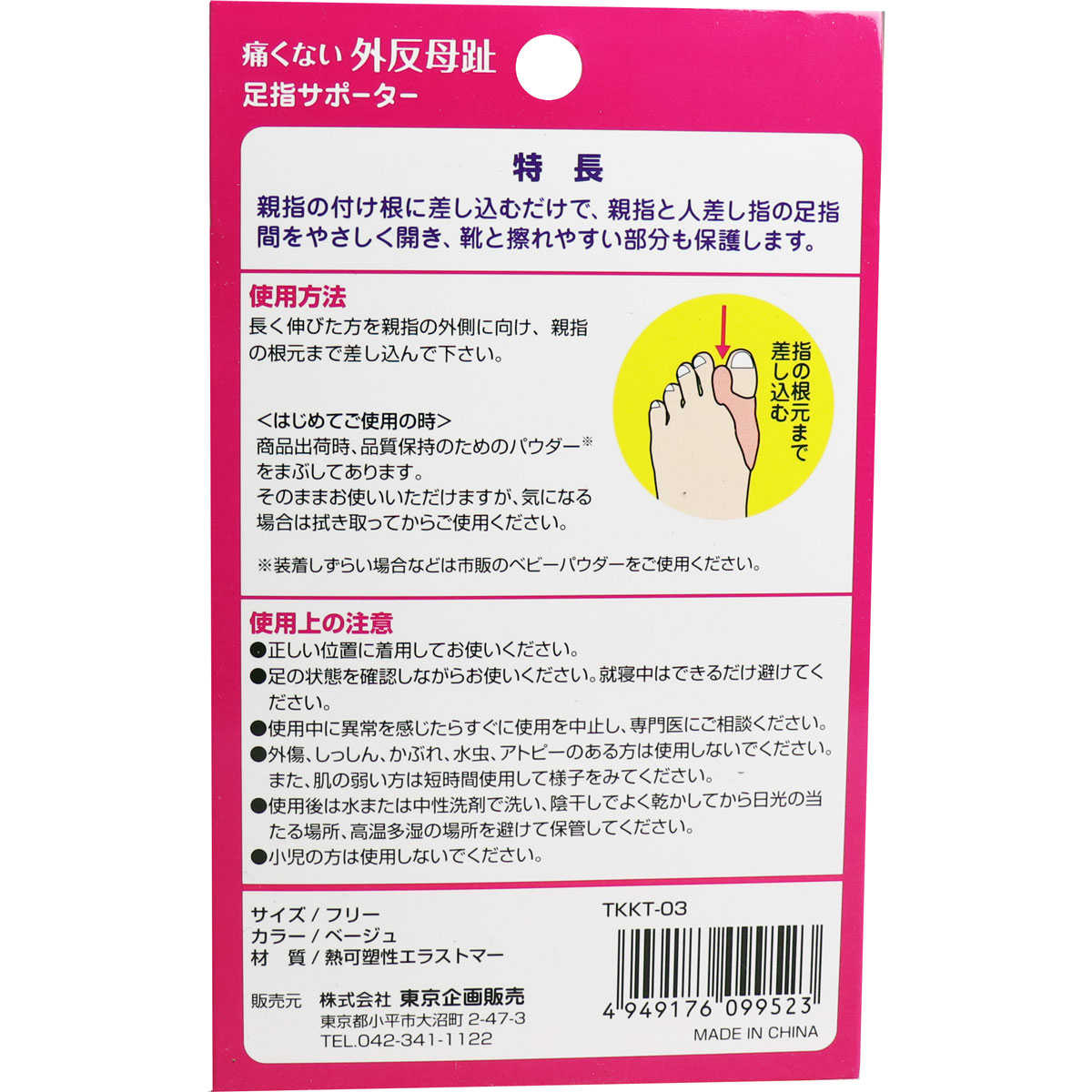 痛くない外反母趾 足指サポーター 左右兼用 2個入 美容 健康 カネイシ 株式会社 問屋 仕入れ 卸 卸売の専門 仕入れならnetsea