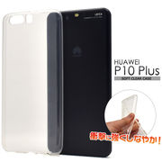 HUAWEI P10 Plus（ファーウェイ）用ソフトクリアケース