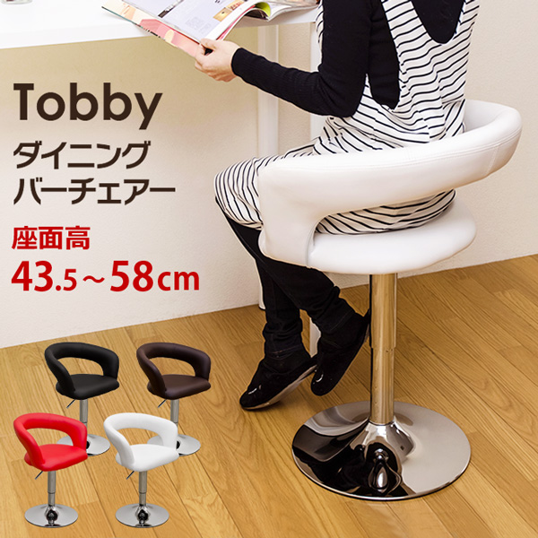Tobby ダイニングバーチェア BK/BR/RD/WH