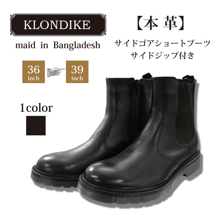 【KLONDIKE】本革サイドゴアショートブーツサイドジップ付き　10803