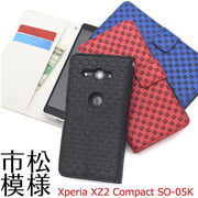 Xperia XZ2 Compact SO-05K用市松模様デザイン手帳型ケース