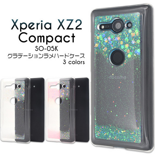 ハンドメイド Xperia XZ2 Compact SO-05K エクスペリアxz2 ケース ラメ 