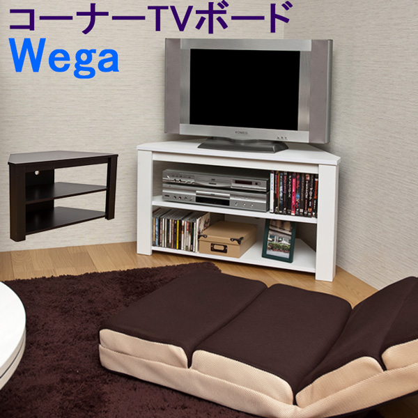 Wega コーナーTVボード WAL/WH