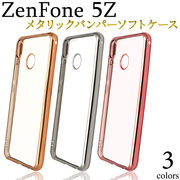 アウトレット 訳あり TPUケース tpu ZenFone 5Z ソフトケース クリアケース 背面 ゼンフォン5
