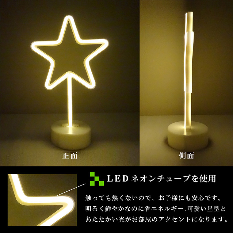 LED ネオン サイン ライト 星 インテリア 雑貨 電池 おしゃれ オブジェ 看板 ネオン管 株式会社カスミ商事  問屋・仕入れ・卸・卸売の専門【仕入れならNETSEA】