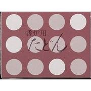 香炉用たどん　１２入