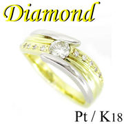 1-1811-06003 KDM ◆ Pt / K18  リング ダイヤモンド 0.27ct  11号
