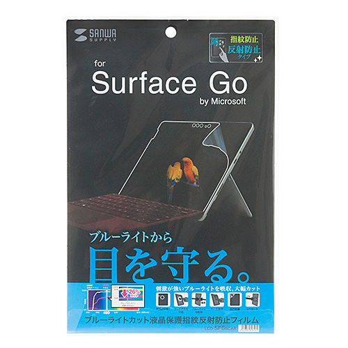 サンワサプライ Microsoft Surface Go用ブルーライトカット液晶保護指紋反