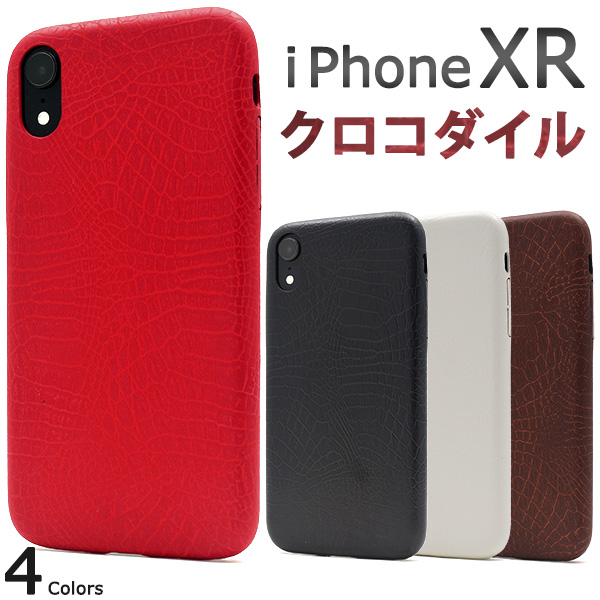 スマホケースiPhone XR iPhoneXR クロコダイルデザイン ソフトケース アイホンXR アイフォンXR