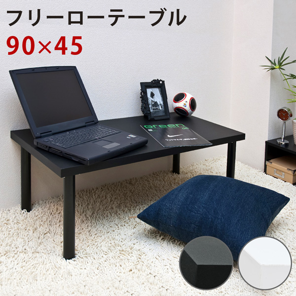 フリーローテーブル 90×45 BK/WH サカベ 株式会社 問屋・仕入れ・卸