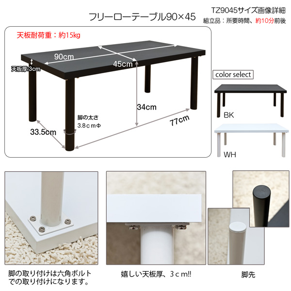 【新品・送料無料】フリーテーブル　90×45　BK/WH フリーテーブル 90×45 BK/WH | 卸売・ 問屋・仕入れの専門サイト