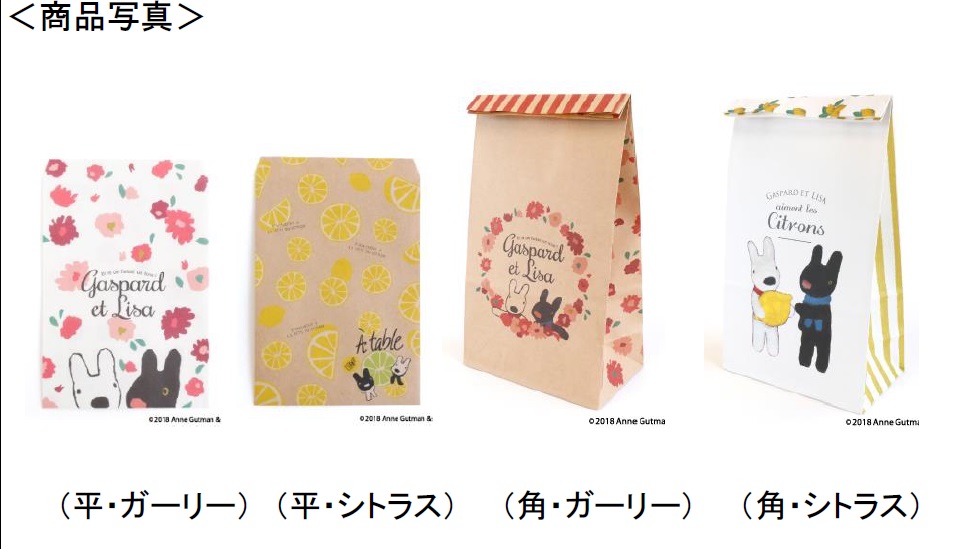Gaspard et Lisa ペーパーバック 平袋/角底袋 各2種類 【2018_11_8発売】