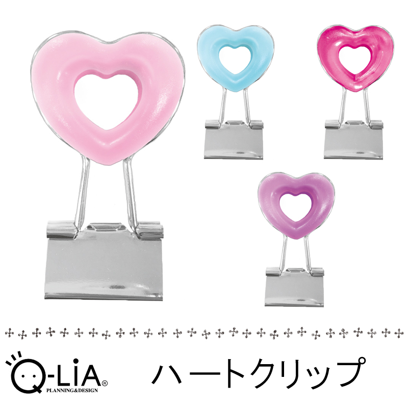 □Q-LiA（クーリア）□ スタディコレクション ハートクリップ 雑貨 