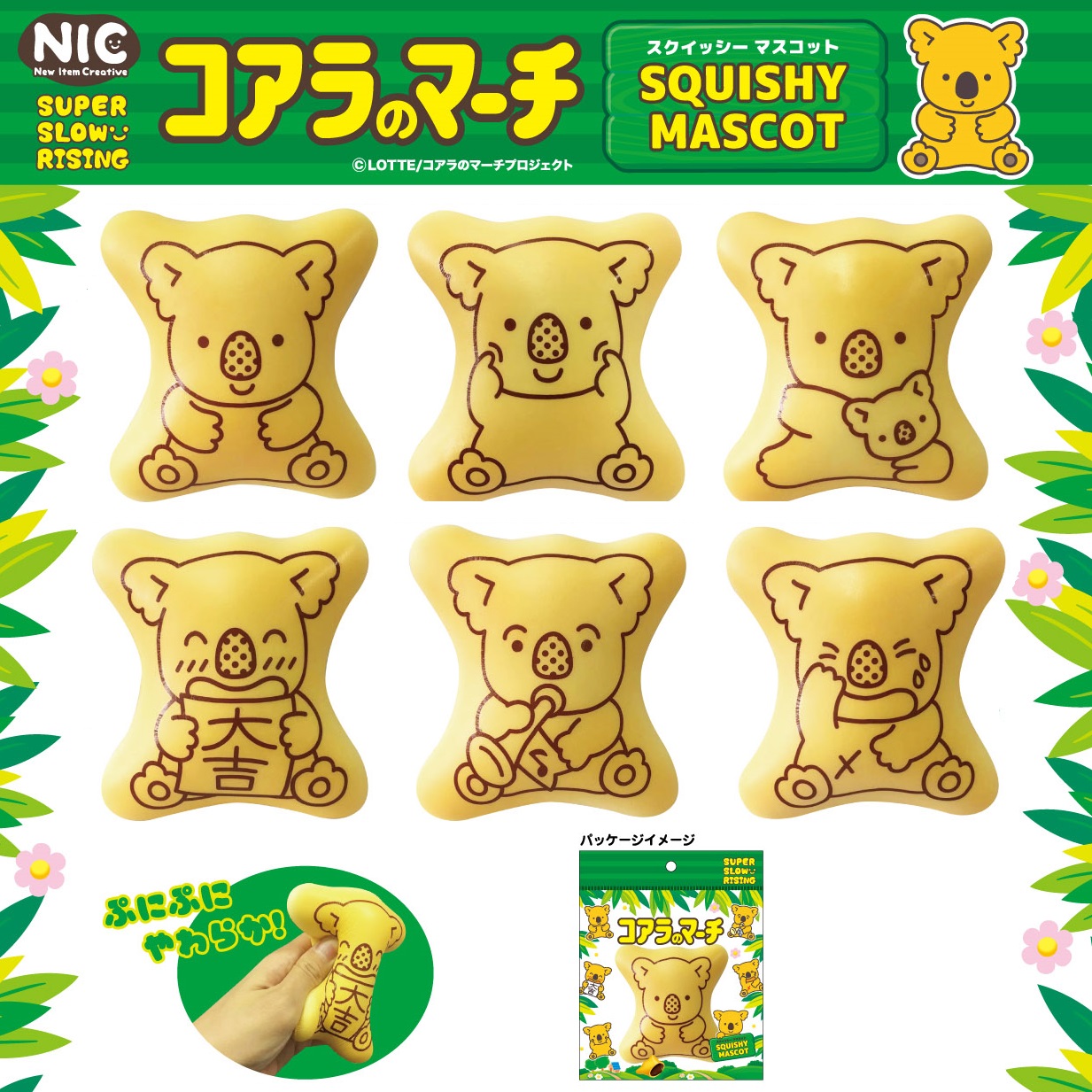 Squishy スクイーズ コアラのマーチ スクイッシーマスコット 有限会社 ジェーン グッズ部門 問屋 仕入れ 卸 卸売の専門 仕入れならnetsea