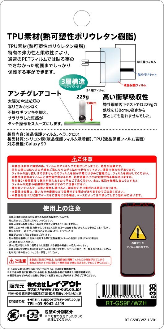 Galaxy S9 液晶保護フィルム TPU 反射防止 フルカバー 衝撃吸収