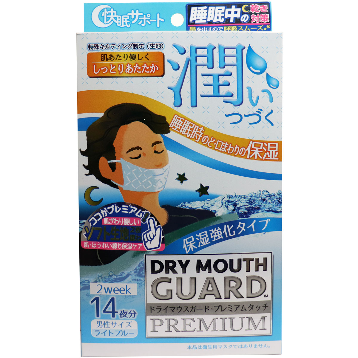 [メーカー欠品] ドライマウスガード プレミアムタッチ マスク 男性サイズ ライトブルー 14枚入 カネイシ 株式会社
