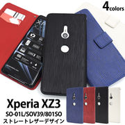 手帳型ケース Xperia XZ3 SO-01L ケース 手帳ケース スマホケース xperia xz3 ケース 高級 大人