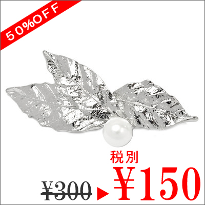 【現品限り】パールとメタルリーフのヘアクリップ