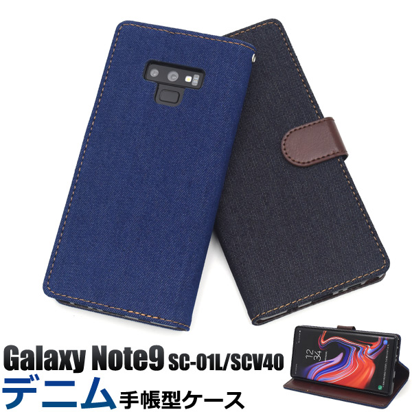 2019 春夏新作 デニム ジーンズ おしゃれ Galaxy Note9 SC-01L SCV40 手帳型ケース スマホケース