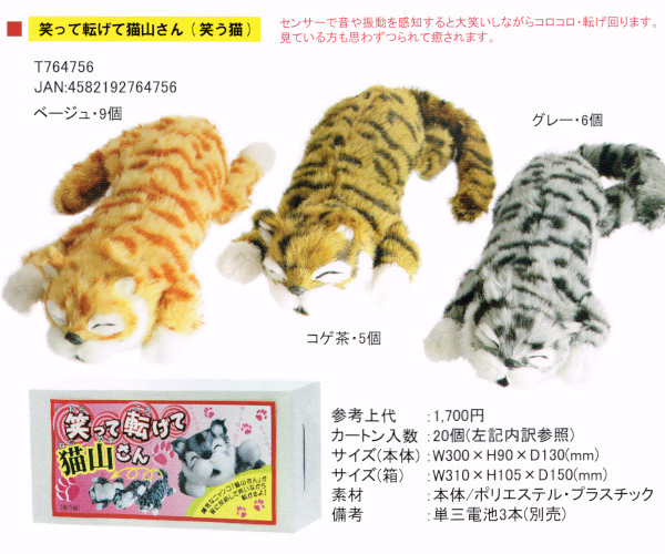 笑って転げて猫山さん 笑う猫 雑貨 中部商事 株式会社 問屋 仕入れ 卸 卸売の専門 仕入れならnetsea
