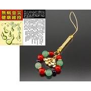 無病健康ストラップ