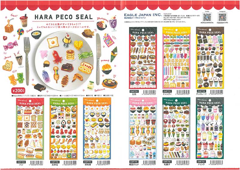 ハラペコシール【HARA PECO SEAL】９柄 ※2018_11月26日発売 大丸商事