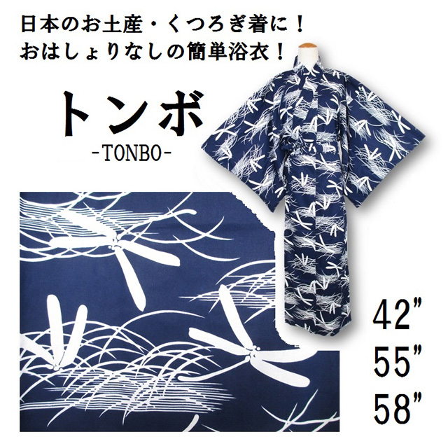 【日本製】風情漂う「トンボ」が飛ぶ美しい婦人浴衣/ゆかた　紺地に白柄