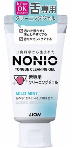 NONIO（ノニオ）　舌専用クリーニングジェル 【 ライオン 】 【 舌クリーナー 】