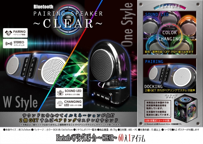 Bluetoothペアリングスピーカー　Cleary