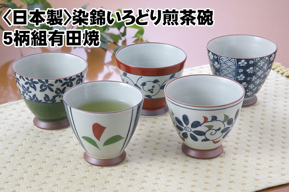日本製 染錦いろどり煎茶碗 5柄組 有田焼