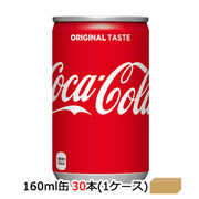 ☆● コカ・コーラ コカ・コーラ160ml缶×30本 × 1ケース　46070