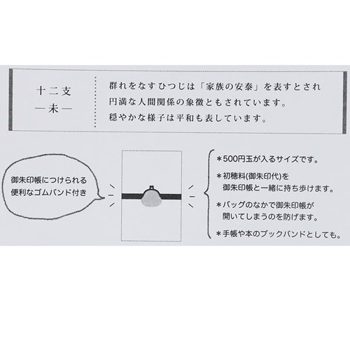 コインパース ゴムバンド付き まめがま 未 ひつじ 十二支 ファッション雑貨 株式会社 ブライエンタープライズ 問屋 仕入れ 卸 卸売の専門 仕入れならnetsea