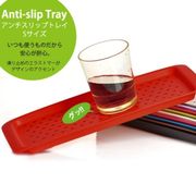 【在庫処分！限定特価！！】 Anti-slip Tray すべらないトレイ